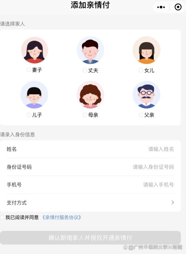 超级宝贝小程序亲属权限分享界面示意图
