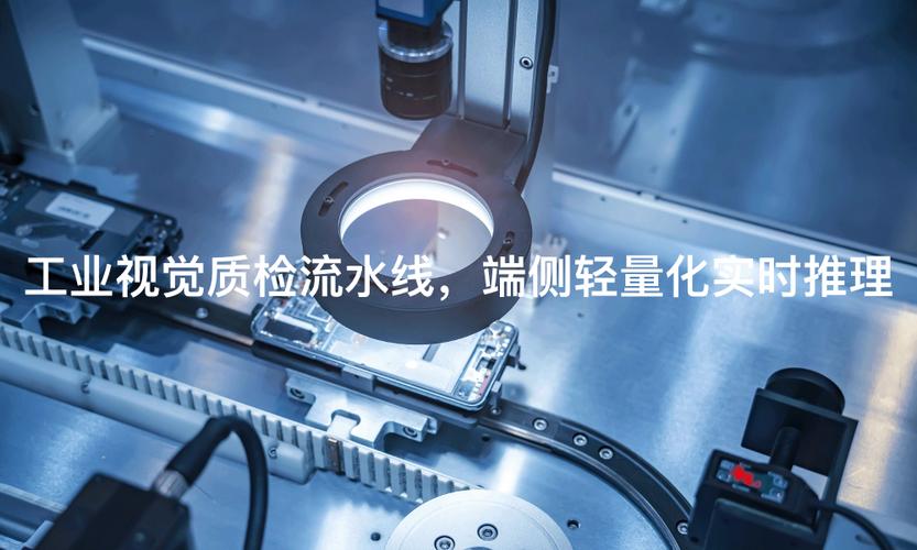 工业质检产线边缘端推理设备部署实拍