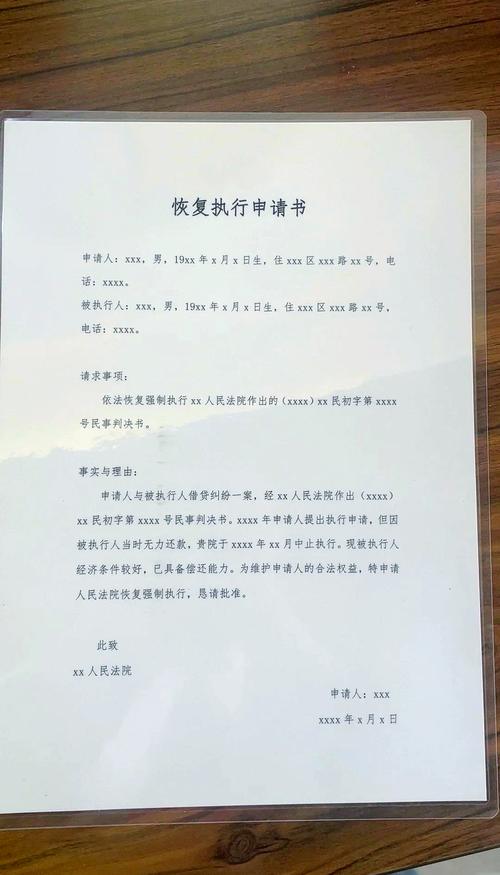 民间债务纠纷恢复执行申请书模板
