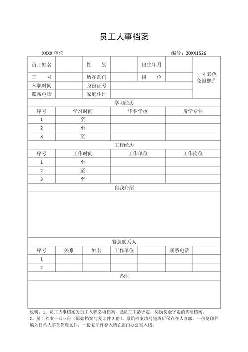 人事档案个人历史信息错误核对表