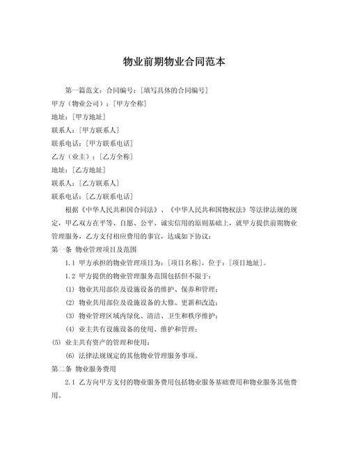 换新物业签合同前必须卡死的条款