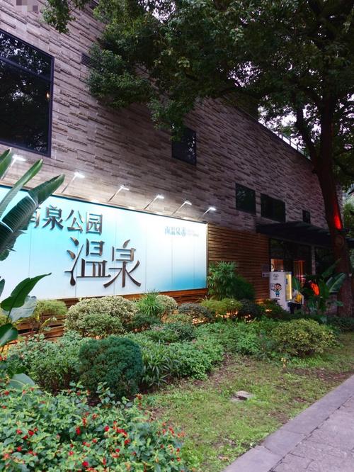 3. 巴南南温泉:泡冷泉与街边烤鱼