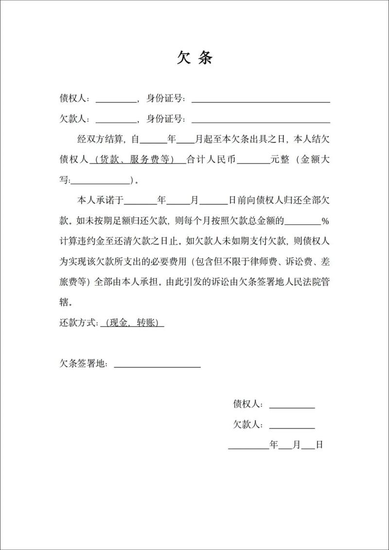 民间借贷欠条诉讼时效起算示例图
