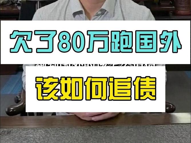 老赖跑国外了,还能追吗?