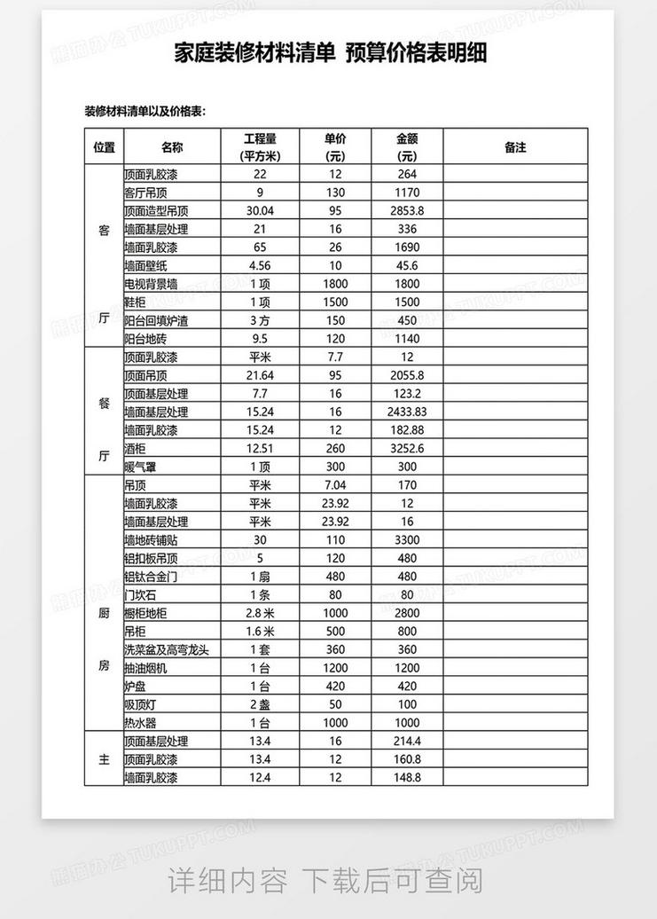 装修材料清单对照检查表手写记录