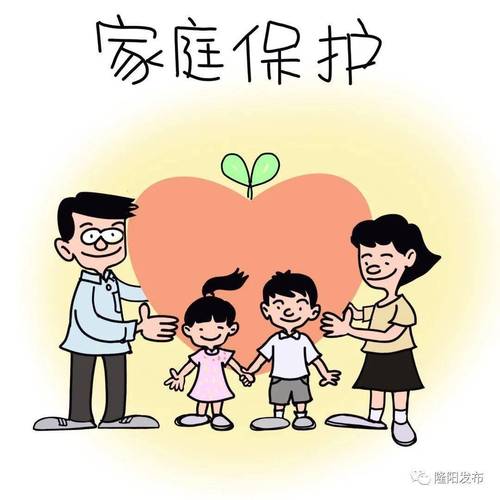 家庭保护法宣传漫画