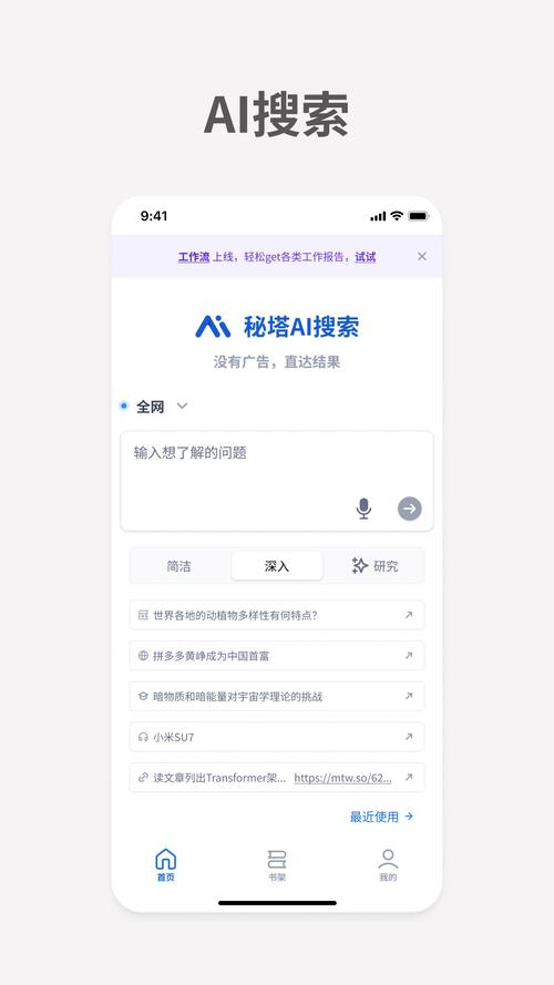 AI搜索引擎品牌推荐界面截图