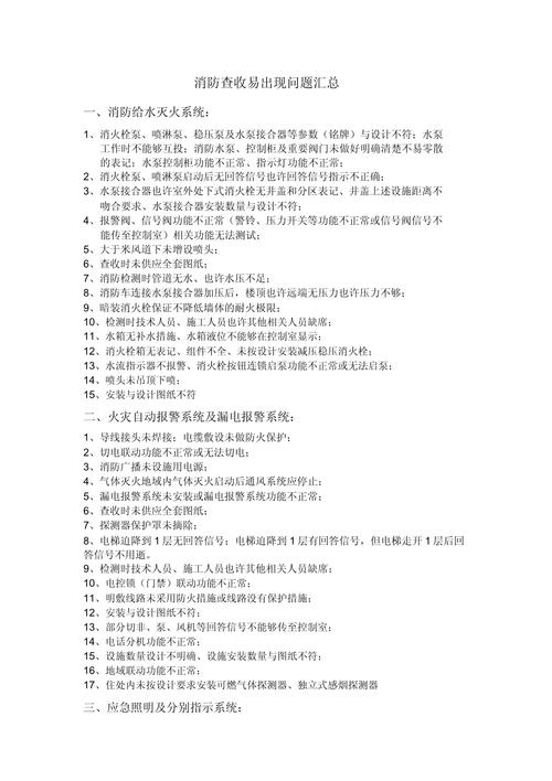 日常使用与验收相关问题