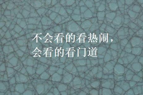 门道都在看不见的地方