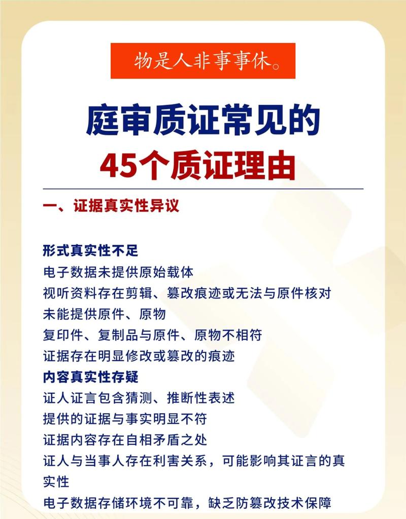三、庭审阶段:质证与博弈的终局