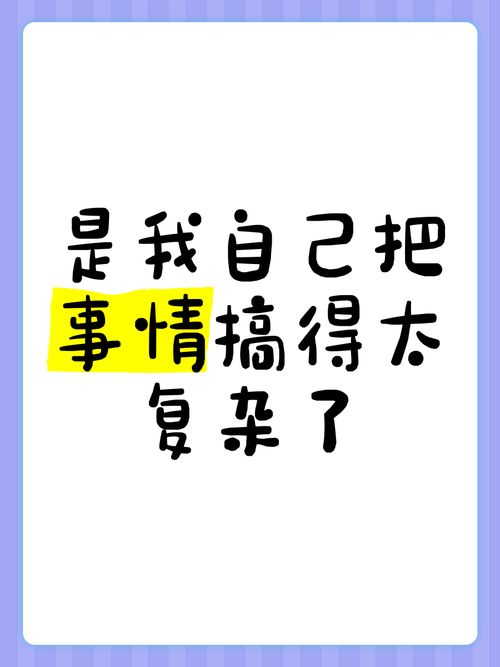 我们是不是教得太复杂了