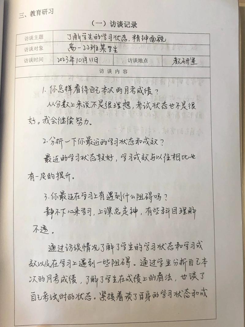 用户深度访谈需求挖掘手写记录表