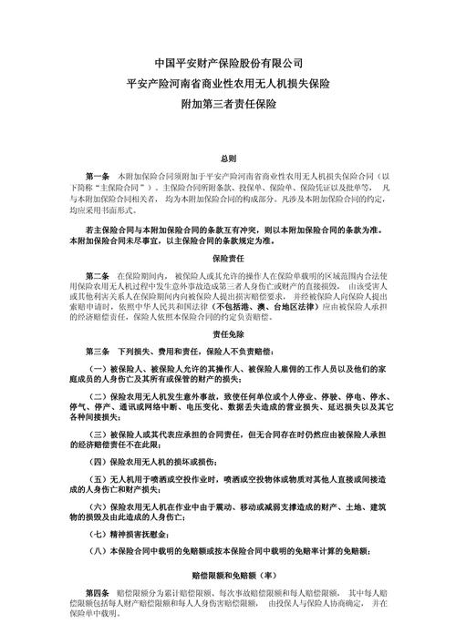 机器损坏险责任免除条款示意图
