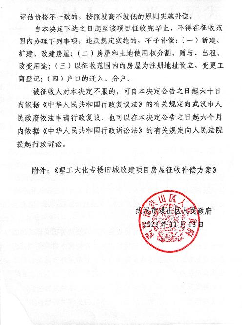 北京国有土地上房屋征收补偿方案文件特写