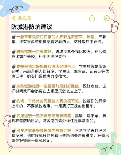 实用旅行贴士