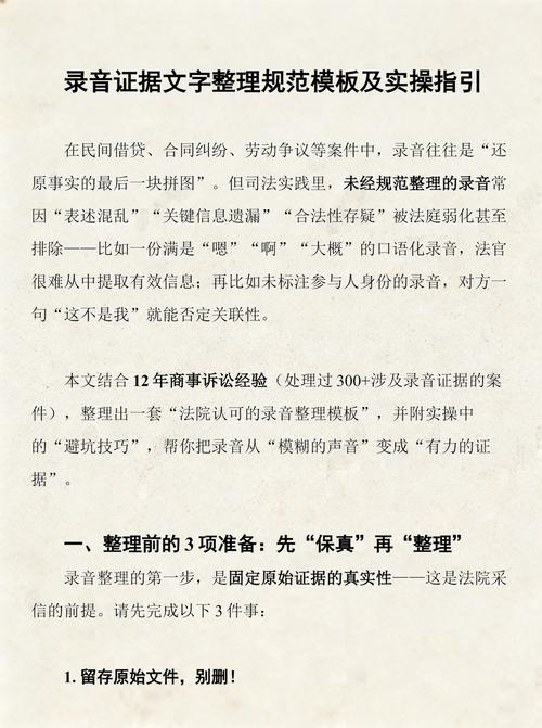 法院认可的访谈录音整理文稿格式示例