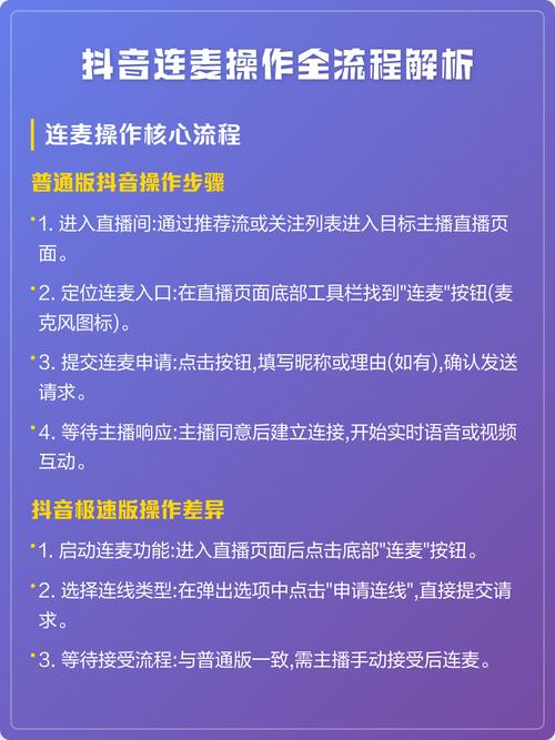 连麦互动有什么技巧？