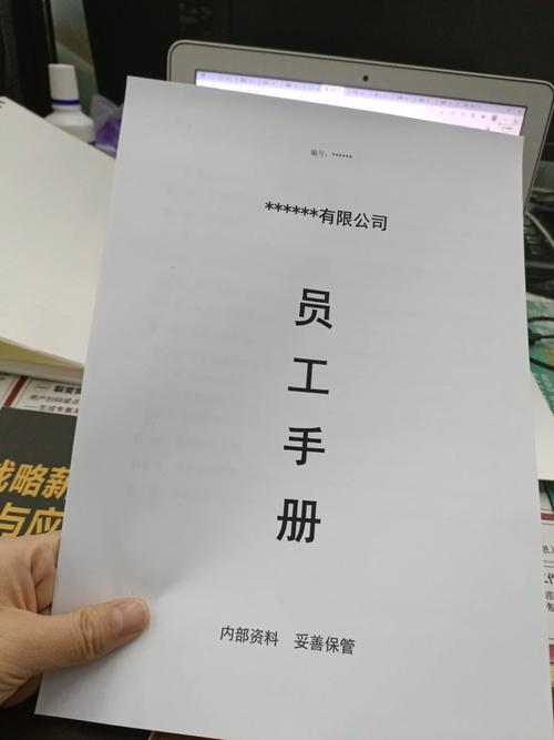 企业员工手册员工签字页实拍