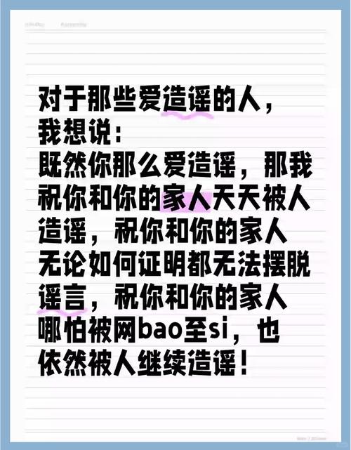 真的造谣错误，别自己下场撕