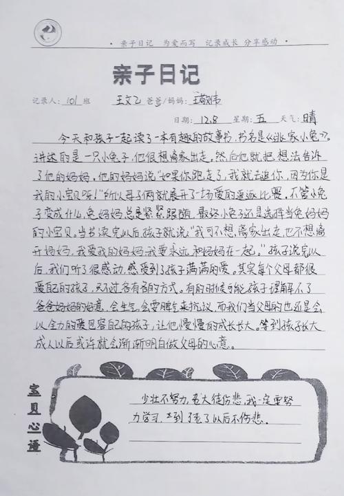 妈妈手写宝宝成长日记特写