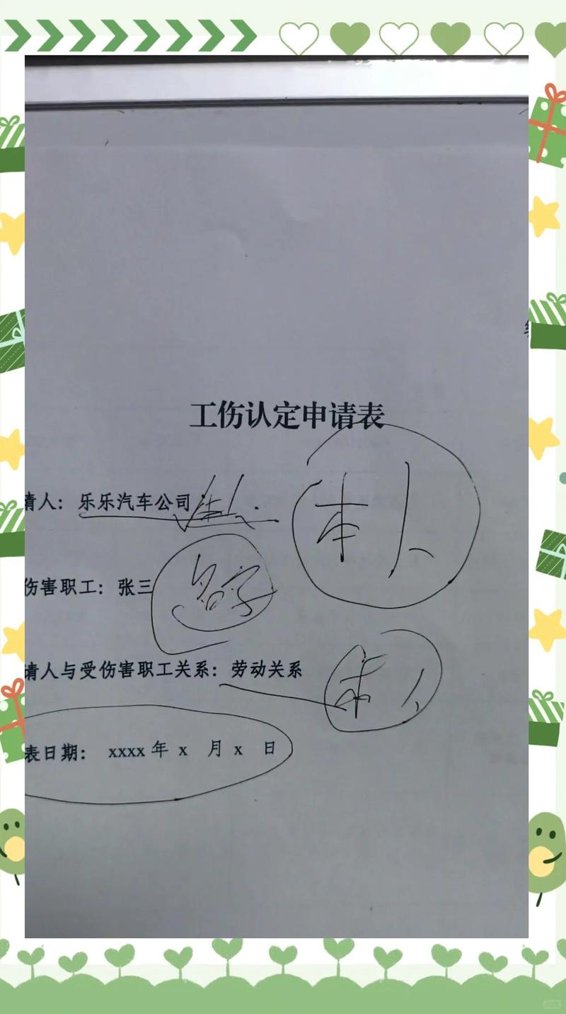 工伤认定申请表劳动关系争议栏手写实拍