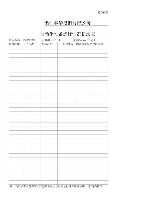 机械实训车间机床运行手抄生产记录表
