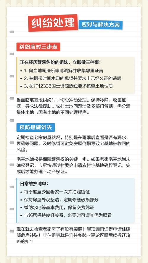 继承时效纠纷高频避坑指南