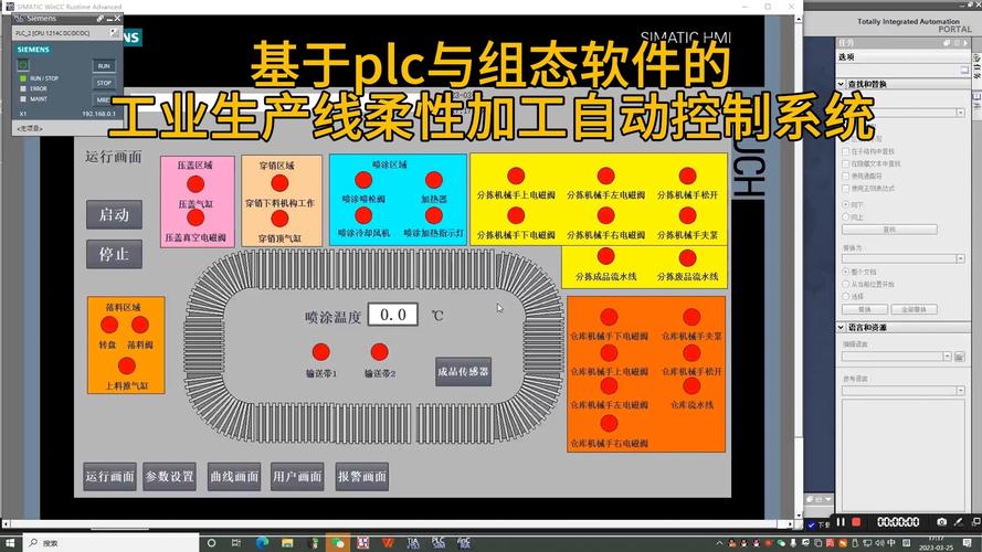 工厂柔性制造系统FMS中控操作界面