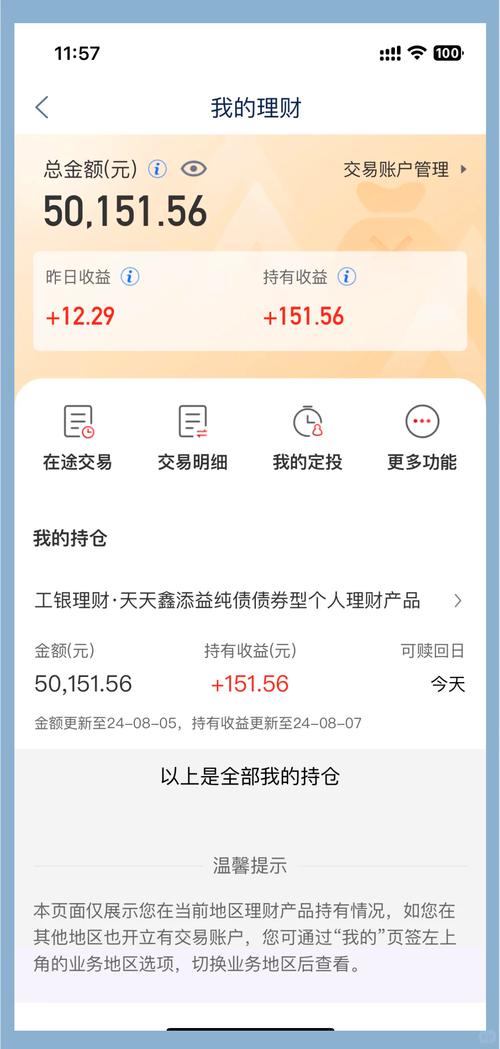 手机银行理财产品购买记录页面