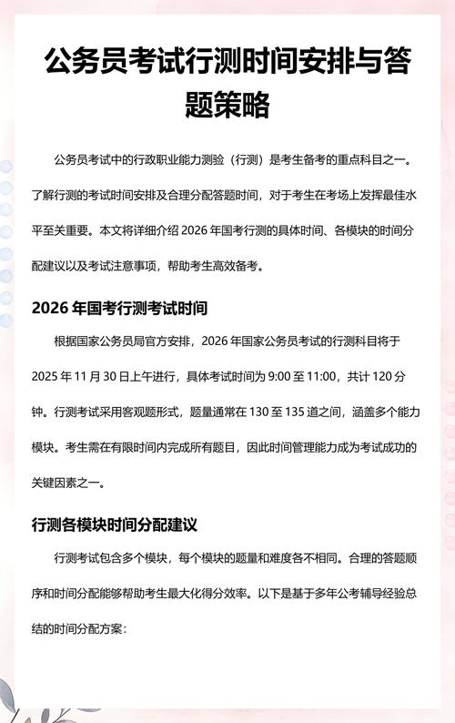 公务员考试行测答题时间规划表