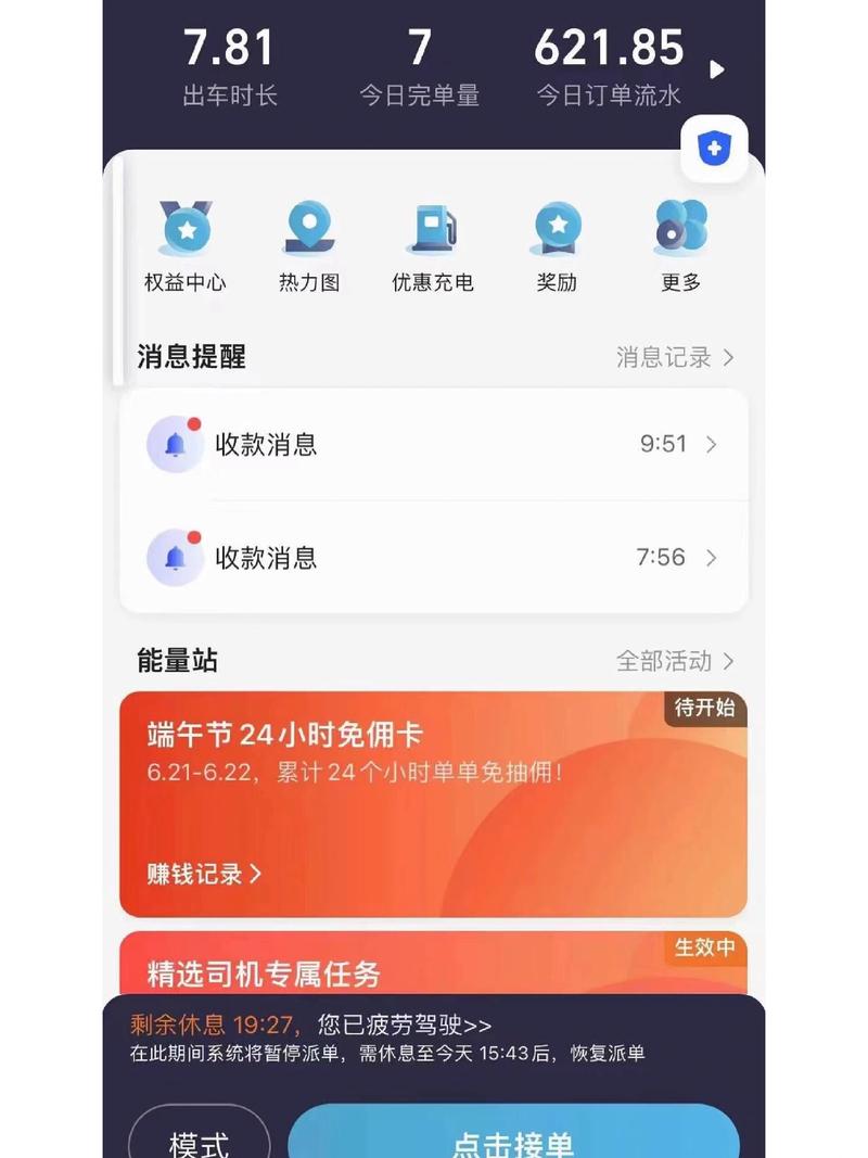 网约车司机端实时派单时效提醒界面