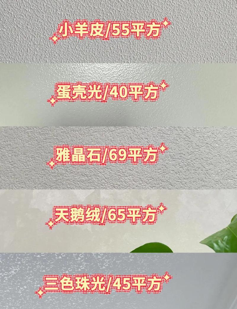 艺术漆基础认知&预算问题