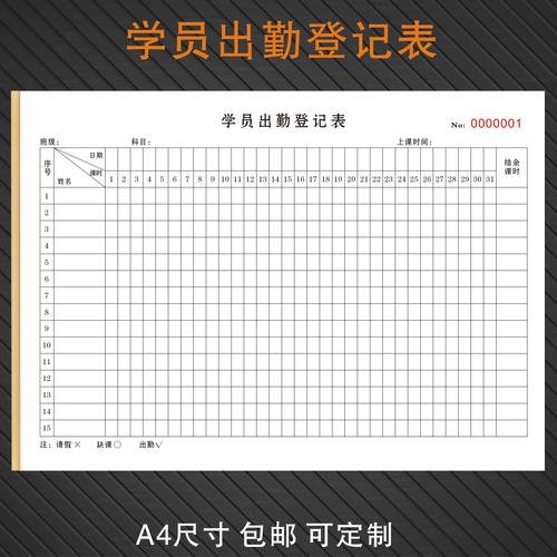 中小学班主任晨间校门口考勤登记本