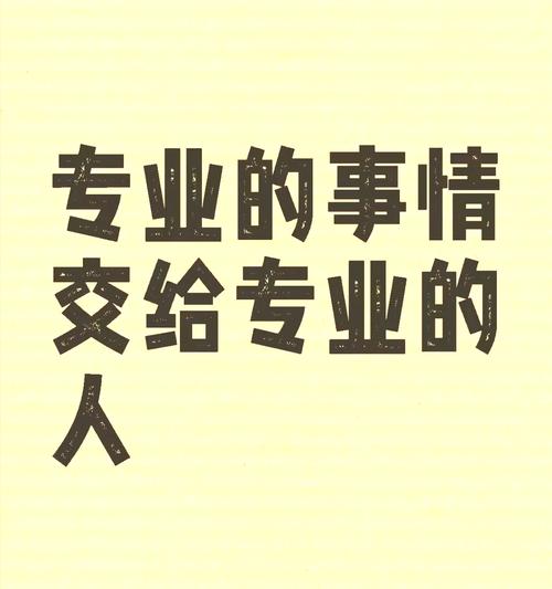 协商不成走程序，专业的事交给专业的人