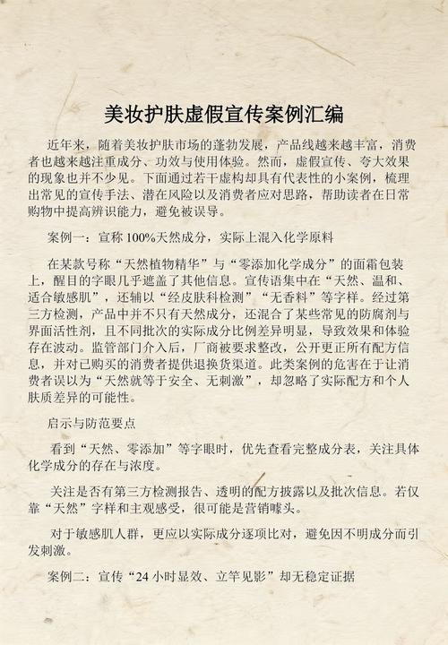 电商平台虚假宣传进口美妆案例截图