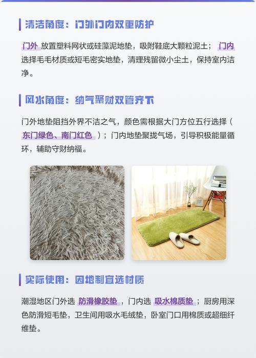 地垫养护与风水