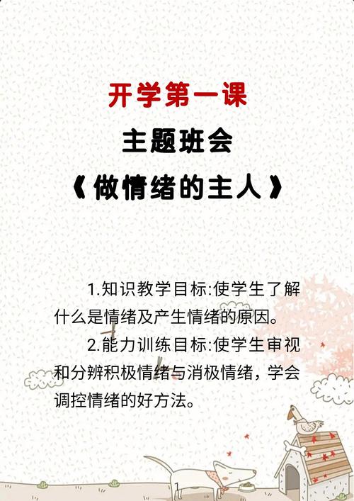 小学心理教师在开学第一课带领学生做情绪表达活动