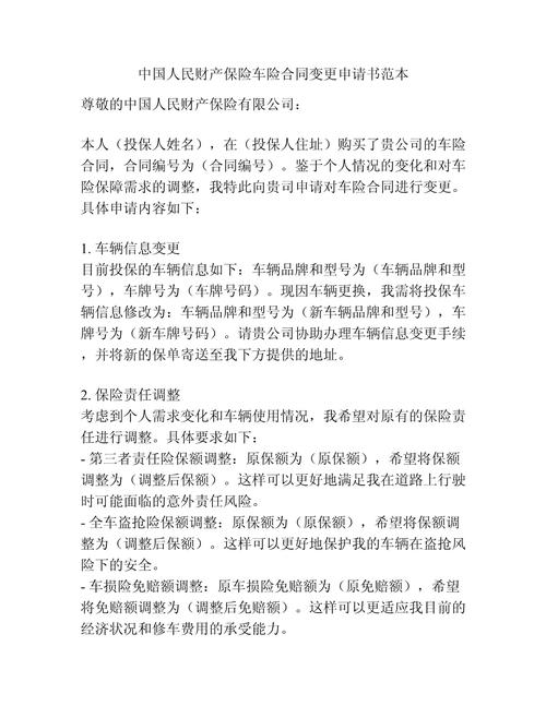 营运车辆车险如实告知变更示例