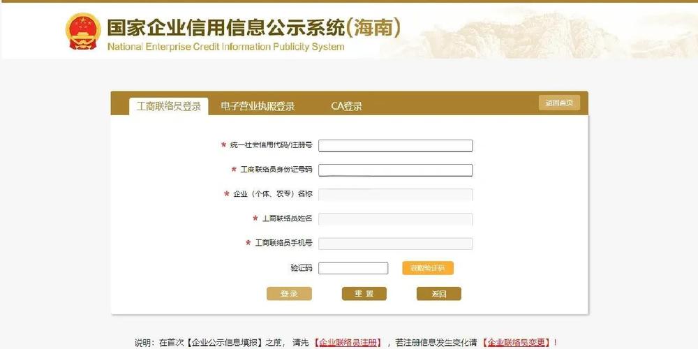 工商系统合伙身份信息公示页面截图