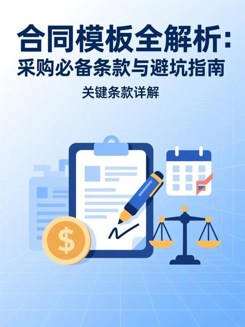 不同采购规模的签约策略:避坑清单收好