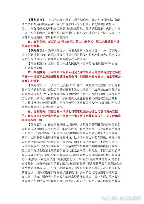 法院股权代持纠纷判决书公示页
