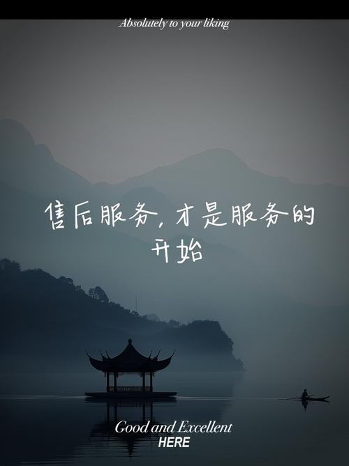 售后才是真正的开始