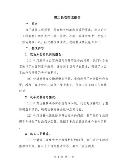 拆改验收收尾篇