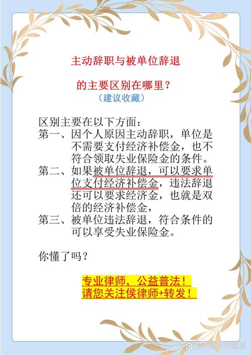 离职与解雇常见问题