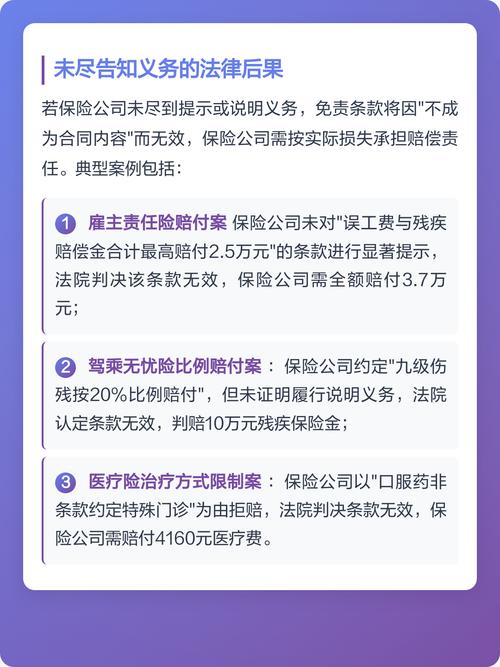 北京人身损害保险免责条款效力裁判案例整理图