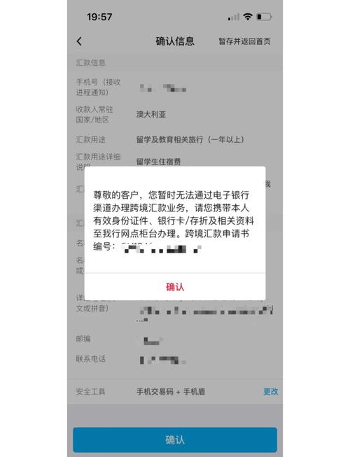 跨境电商数字票据拒付通知界面