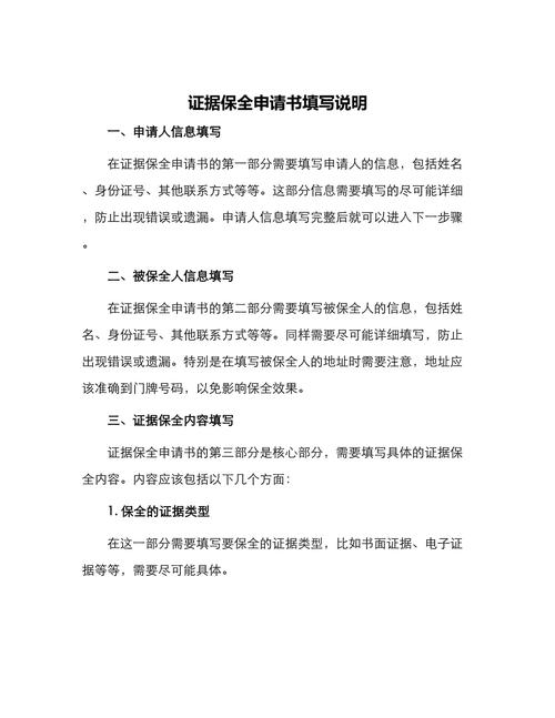 文保领域合规证据保全流程说明页