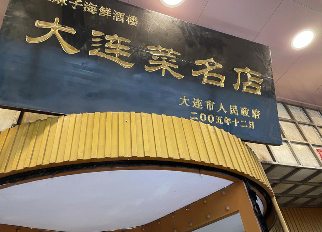 大连黑石礁海鲜市场加工档口