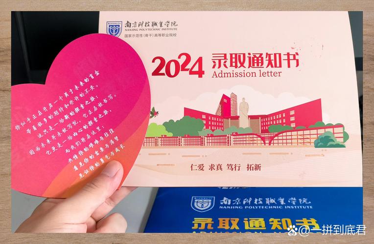 职教高考升学院校录取通知书展示