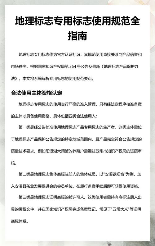 地理标志保护产品专用标志使用合规范围对照表